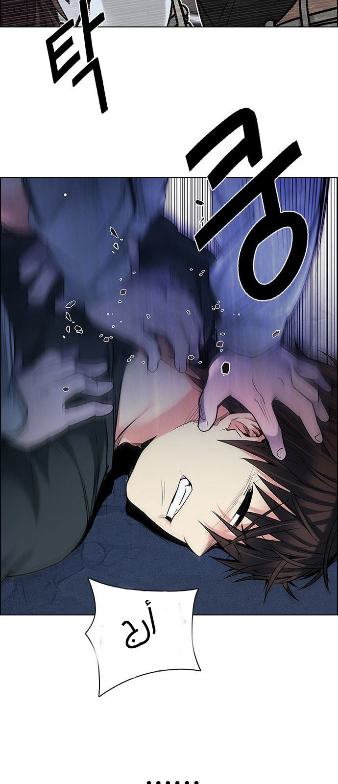 DICE: The Cube that Changes Everything: Chapter 195 - Page 81