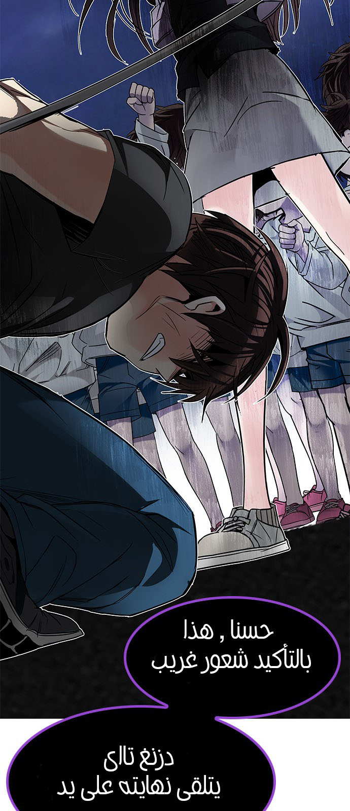 DICE: The Cube that Changes Everything: Chapter 195 - Page 84