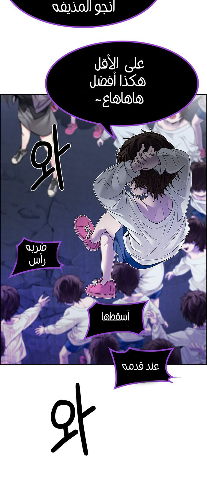 DICE: The Cube that Changes Everything: Chapter 195 - Page 85