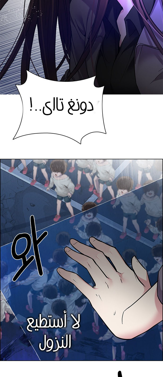 DICE: The Cube that Changes Everything: Chapter 195 - Page 87