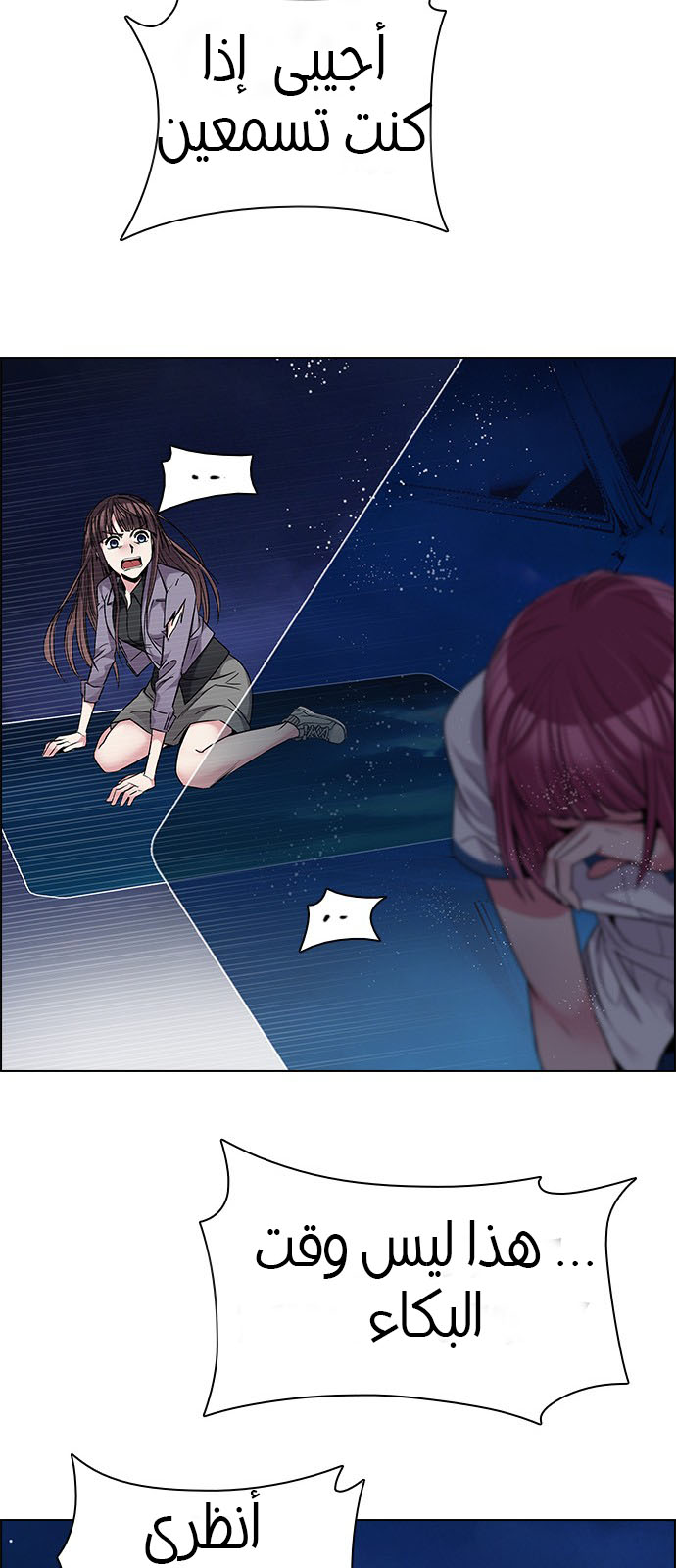 DICE: The Cube that Changes Everything: Chapter 195 - Page 89