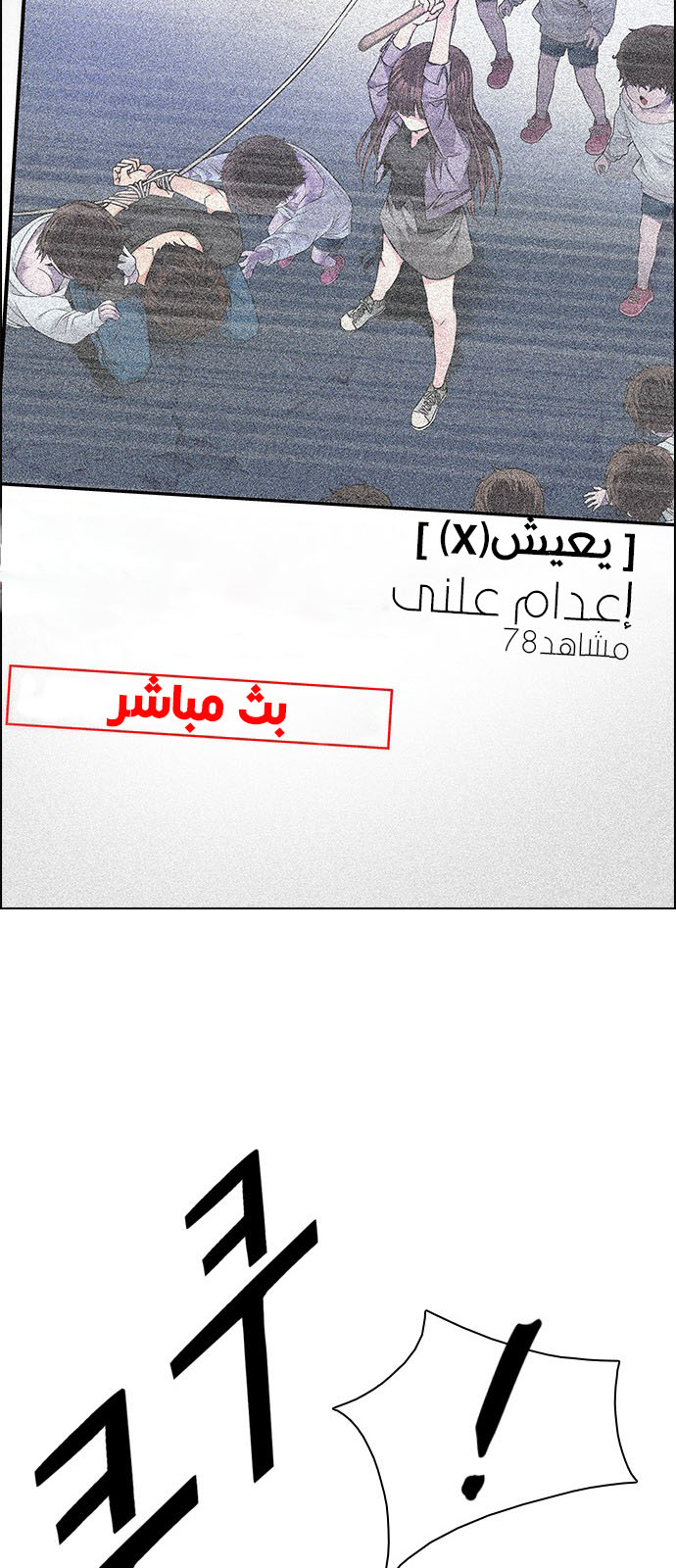 DICE: The Cube that Changes Everything: Chapter 195 - Page 97