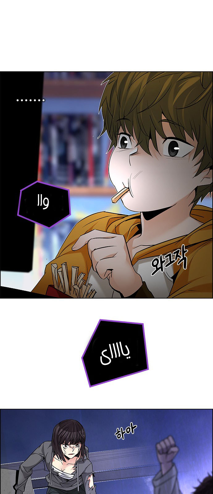 DICE: The Cube that Changes Everything: Chapter 196 - Page 11