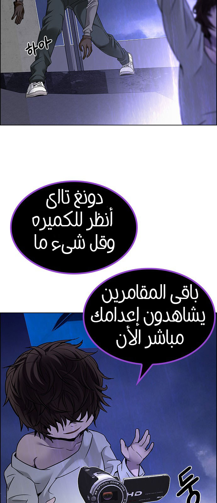 DICE: The Cube that Changes Everything: Chapter 196 - Page 12