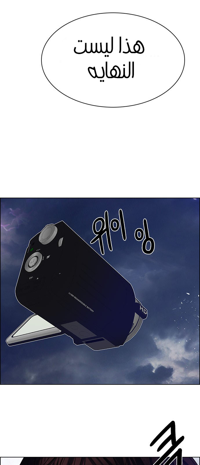 DICE: The Cube that Changes Everything: Chapter 196 - Page 15