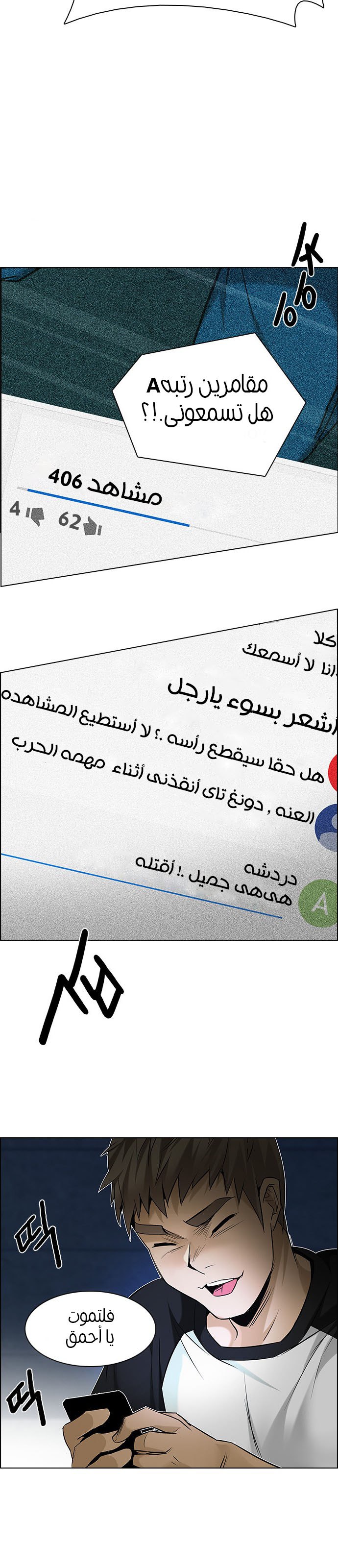 DICE: The Cube that Changes Everything: Chapter 196 - Page 18