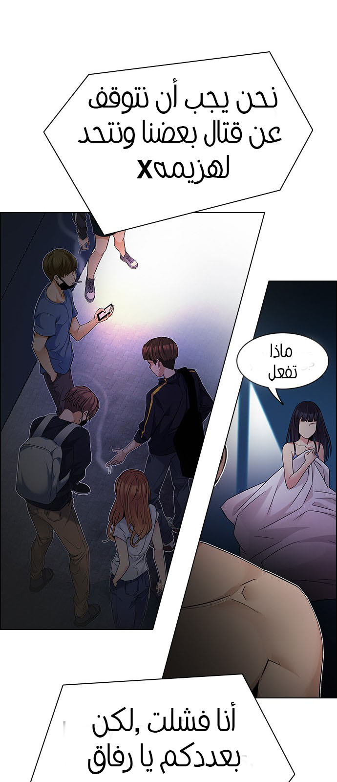 DICE: The Cube that Changes Everything: Chapter 196 - Page 19