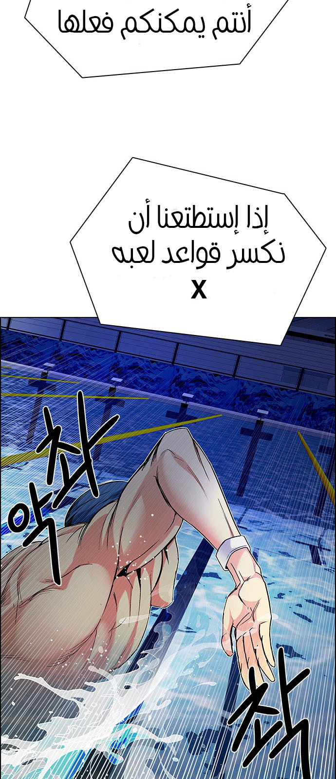 DICE: The Cube that Changes Everything: Chapter 196 - Page 20