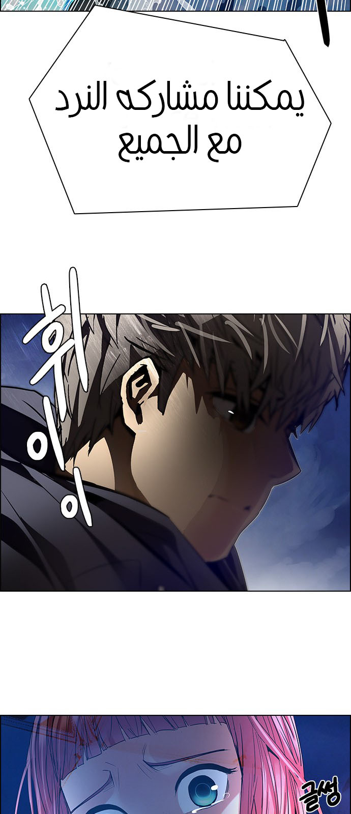 DICE: The Cube that Changes Everything: Chapter 196 - Page 21