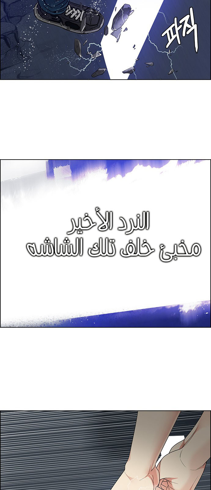 DICE: The Cube that Changes Everything: Chapter 196 - Page 72