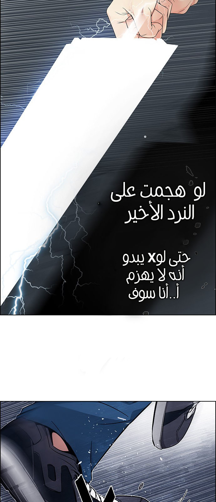 DICE: The Cube that Changes Everything: Chapter 196 - Page 73