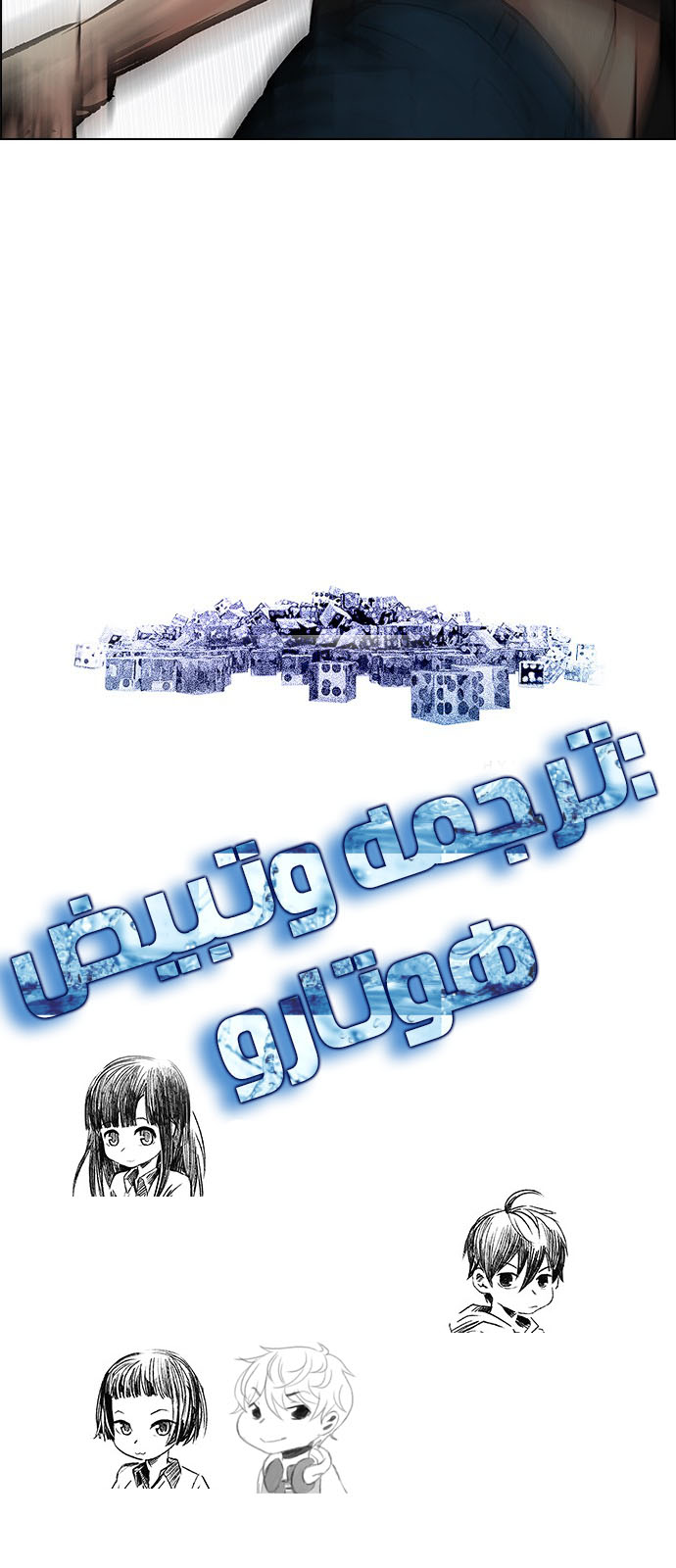 DICE: The Cube that Changes Everything: Chapter 196 - Page 81