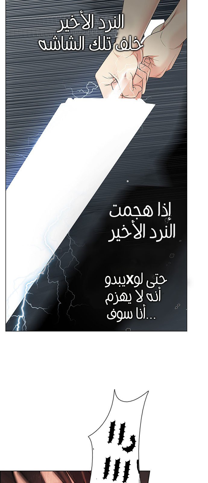 DICE: The Cube that Changes Everything: Chapter 197 - Page 3