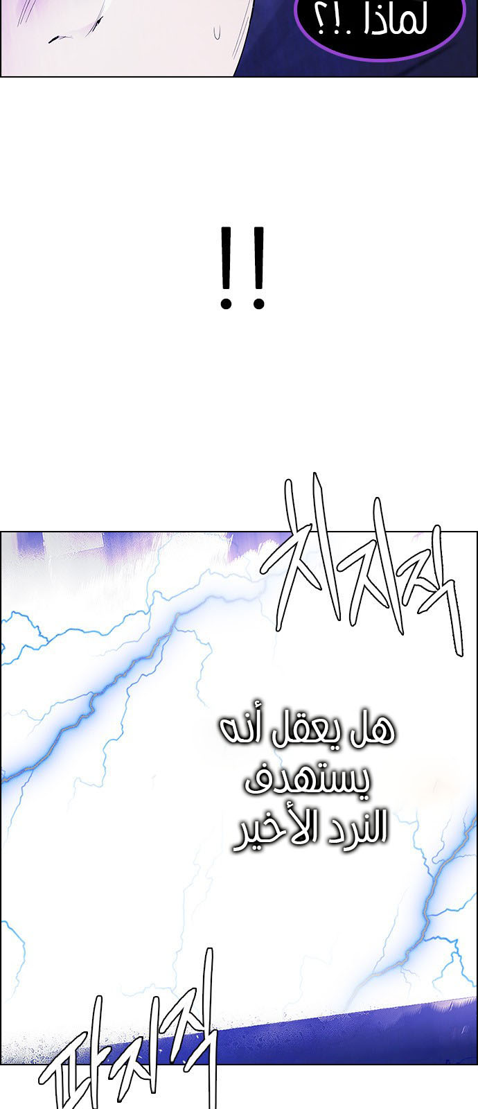 DICE: The Cube that Changes Everything: Chapter 197 - Page 23