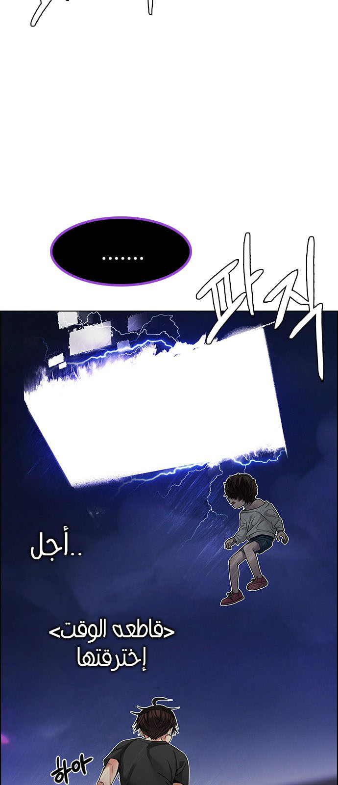 DICE: The Cube that Changes Everything: Chapter 197 - Page 24