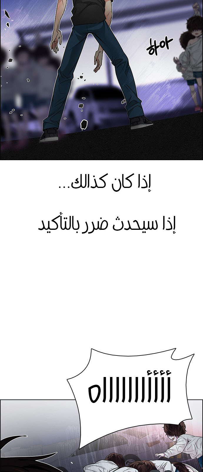 DICE: The Cube that Changes Everything: Chapter 197 - Page 25