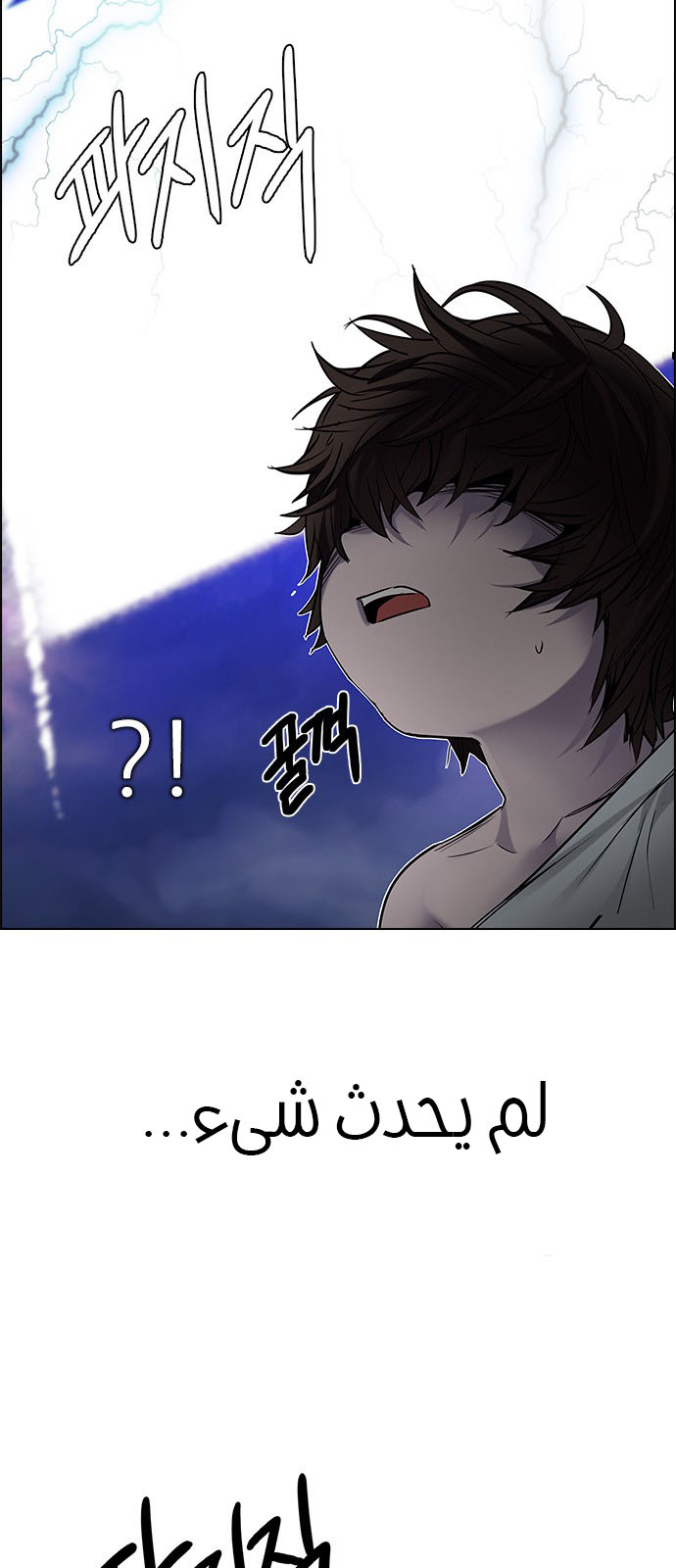 DICE: The Cube that Changes Everything: Chapter 197 - Page 31