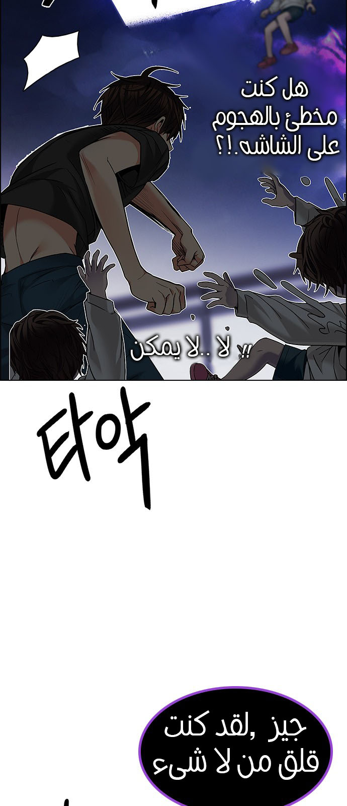 DICE: The Cube that Changes Everything: Chapter 197 - Page 33