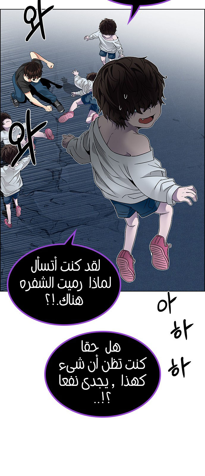 DICE: The Cube that Changes Everything: Chapter 197 - Page 34