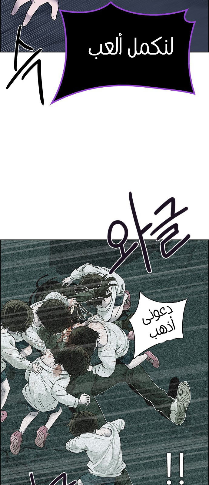 DICE: The Cube that Changes Everything: Chapter 197 - Page 36