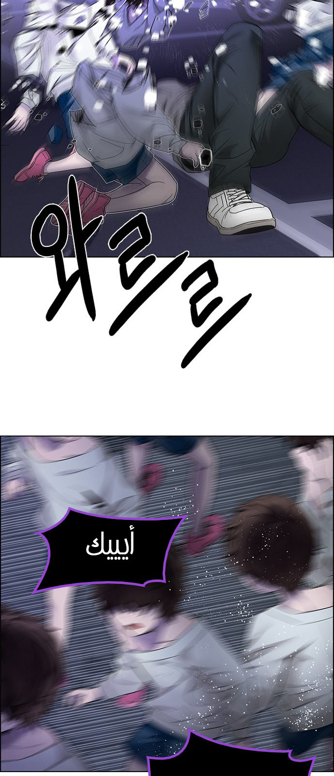 DICE: The Cube that Changes Everything: Chapter 197 - Page 47