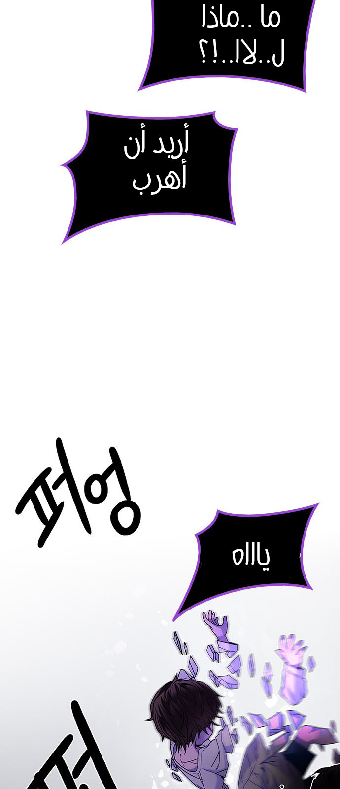 DICE: The Cube that Changes Everything: Chapter 197 - Page 48