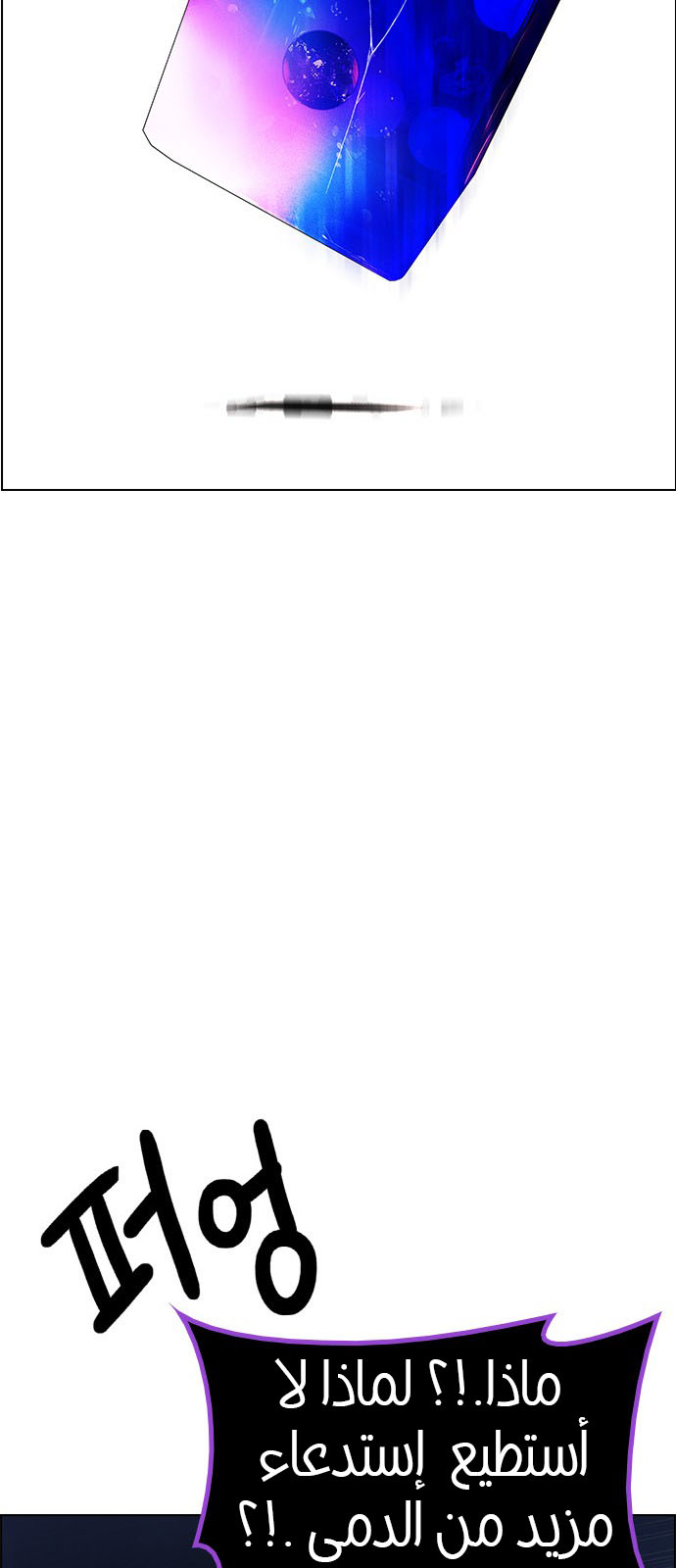 DICE: The Cube that Changes Everything: Chapter 197 - Page 56