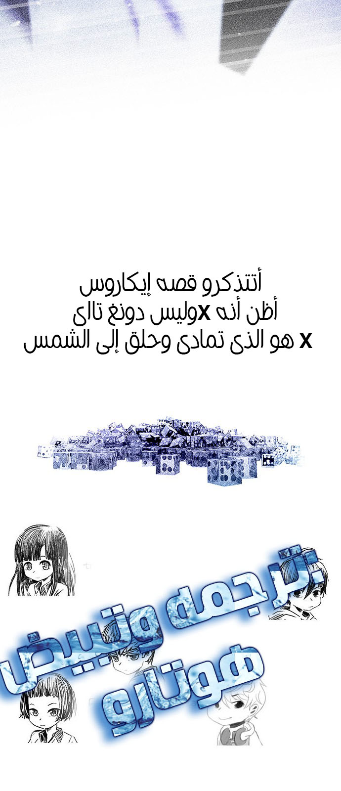 DICE: The Cube that Changes Everything: Chapter 197 - Page 69