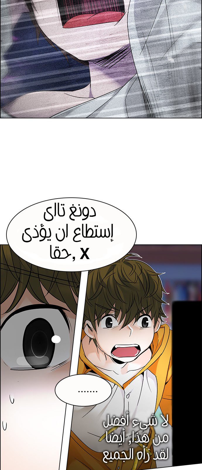 DICE: The Cube that Changes Everything: Chapter 198 - Page 8