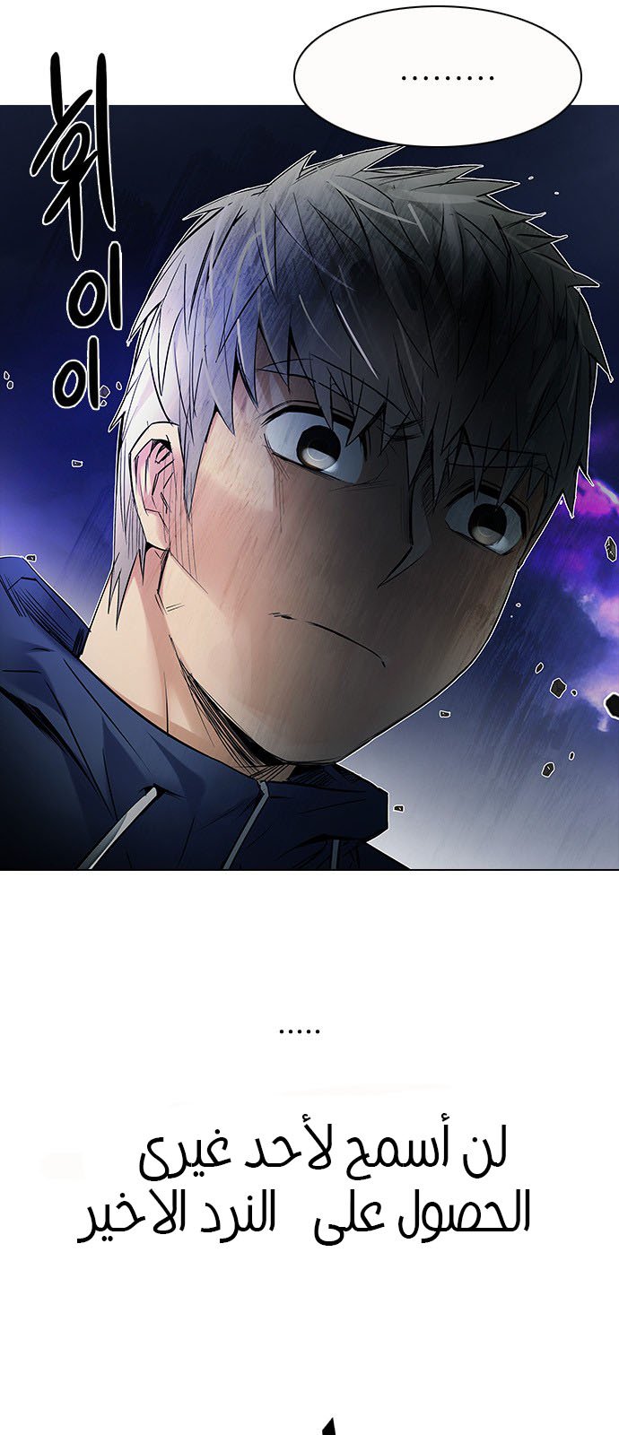 DICE: The Cube that Changes Everything: Chapter 198 - Page 10