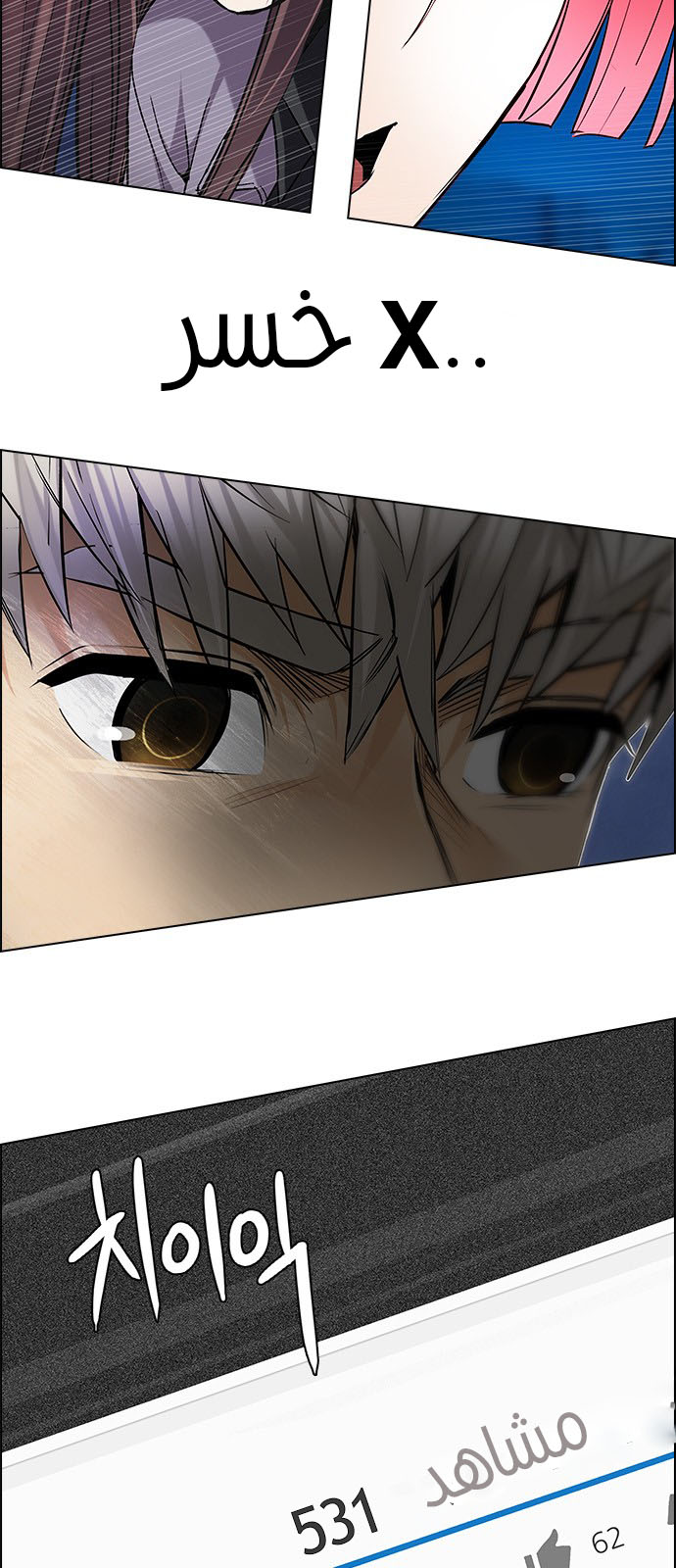 DICE: The Cube that Changes Everything: Chapter 198 - Page 23