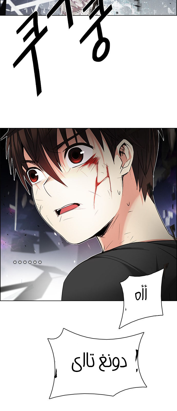 DICE: The Cube that Changes Everything: Chapter 198 - Page 30