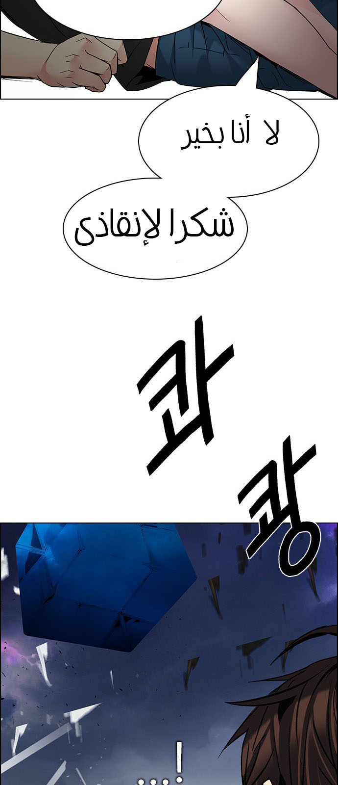 DICE: The Cube that Changes Everything: Chapter 198 - Page 40