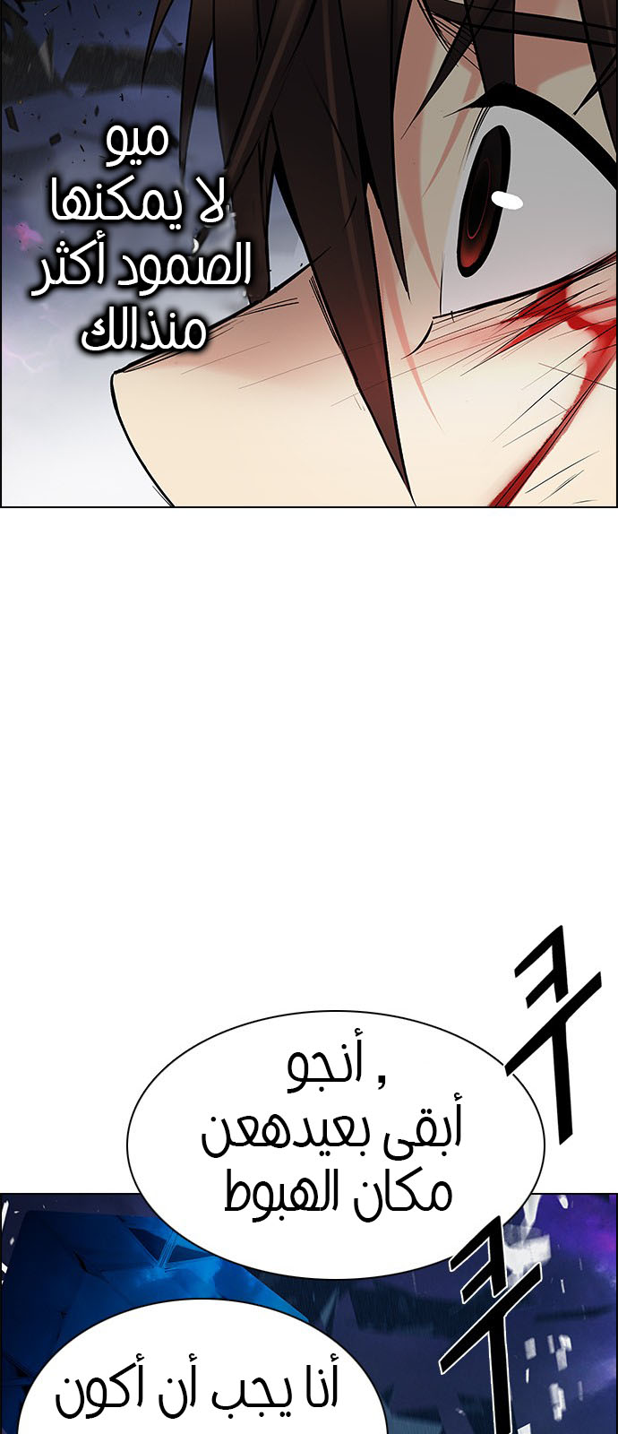 DICE: The Cube that Changes Everything: Chapter 198 - Page 42