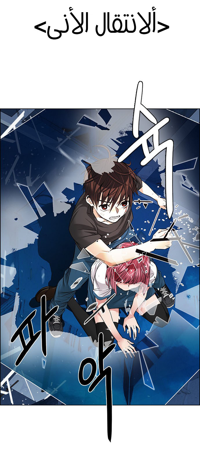 DICE: The Cube that Changes Everything: Chapter 198 - Page 46