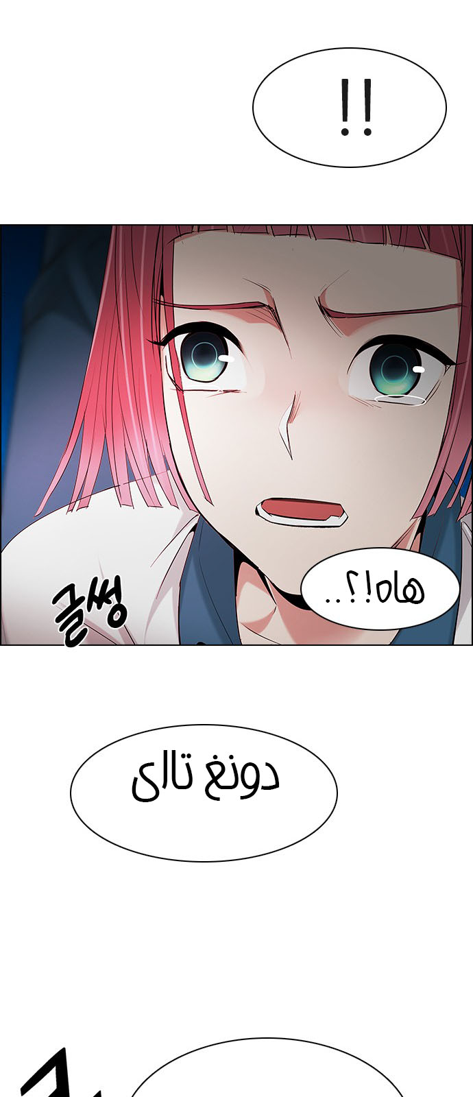 DICE: The Cube that Changes Everything: Chapter 198 - Page 47