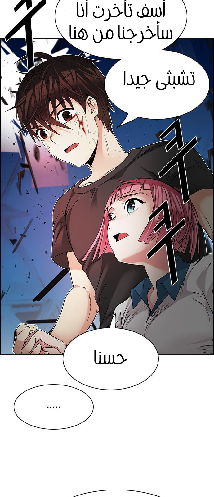 DICE: The Cube that Changes Everything: Chapter 198 - Page 48