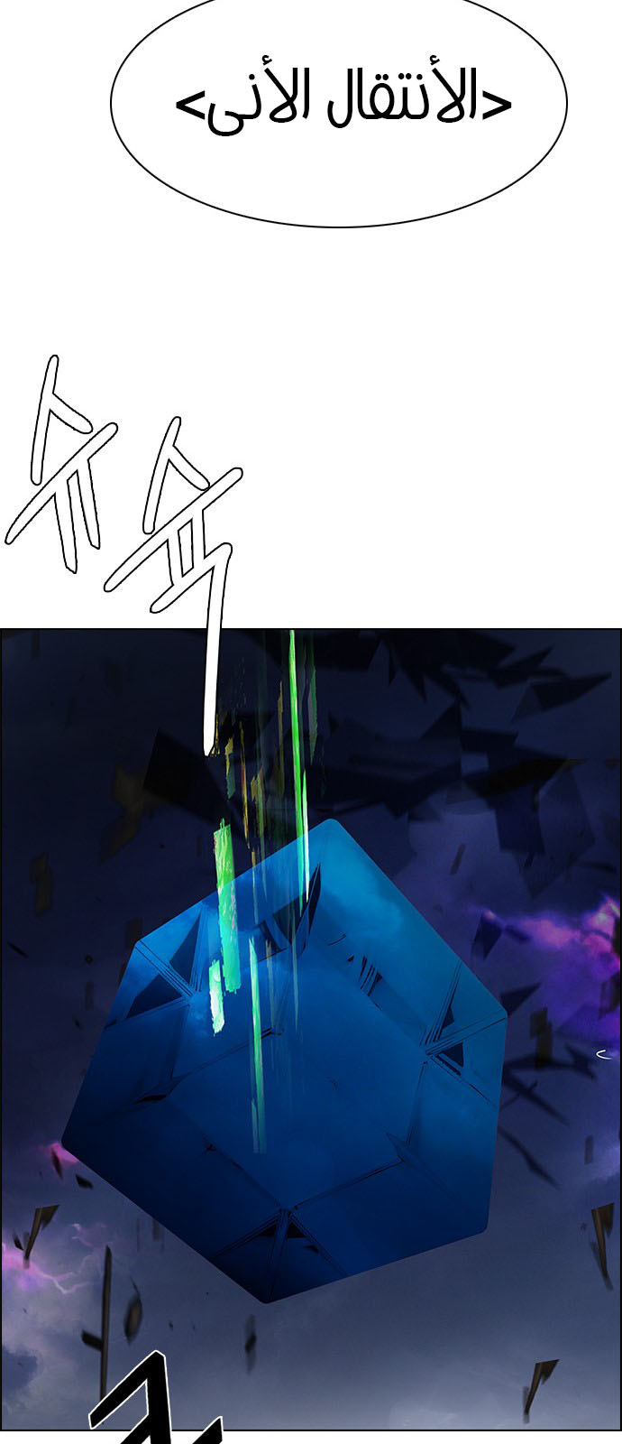 DICE: The Cube that Changes Everything: Chapter 198 - Page 49