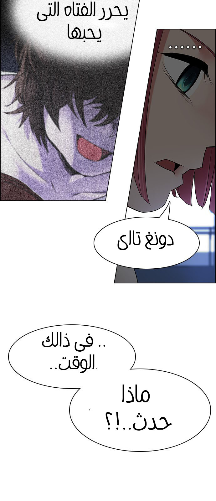 DICE: The Cube that Changes Everything: Chapter 198 - Page 54