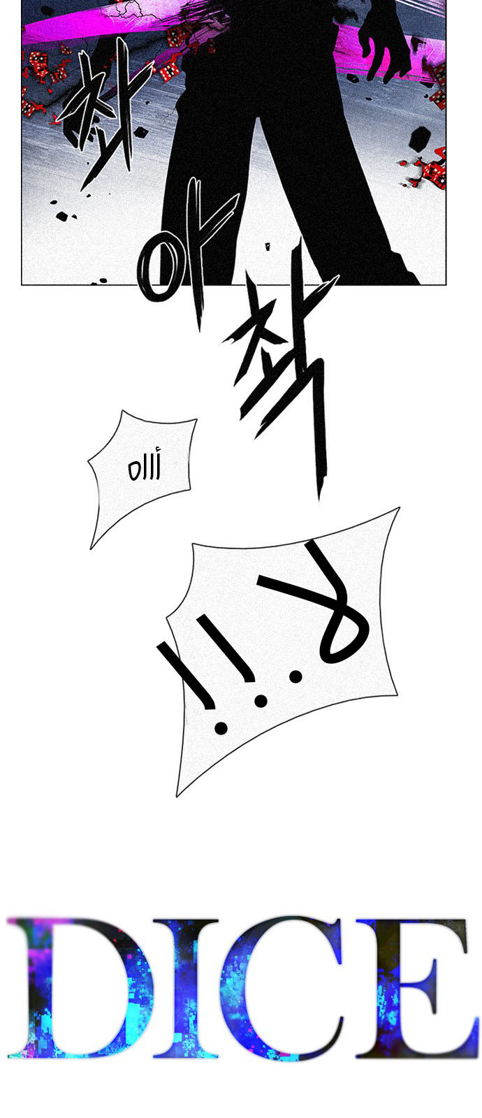 DICE: The Cube that Changes Everything: Chapter 199 - Page 4