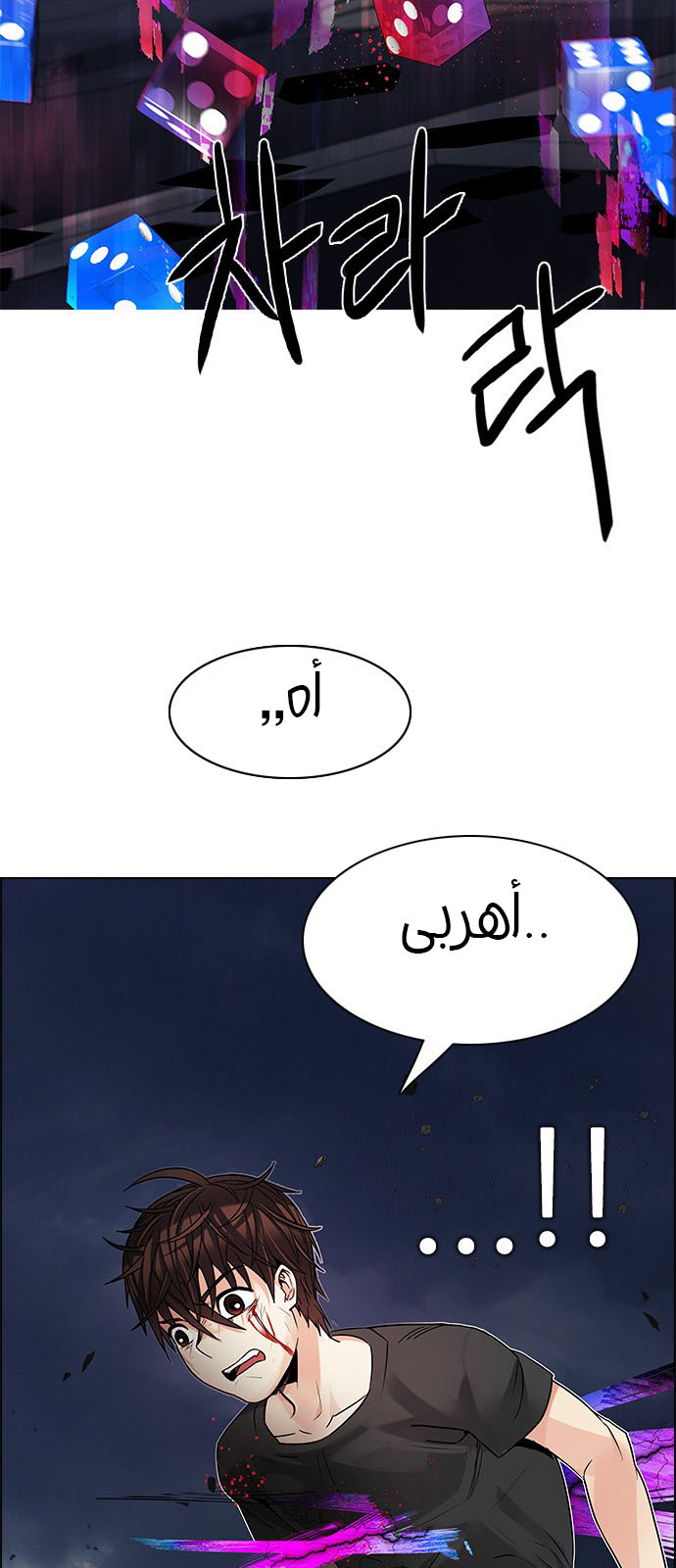 DICE: The Cube that Changes Everything: Chapter 199 - Page 6