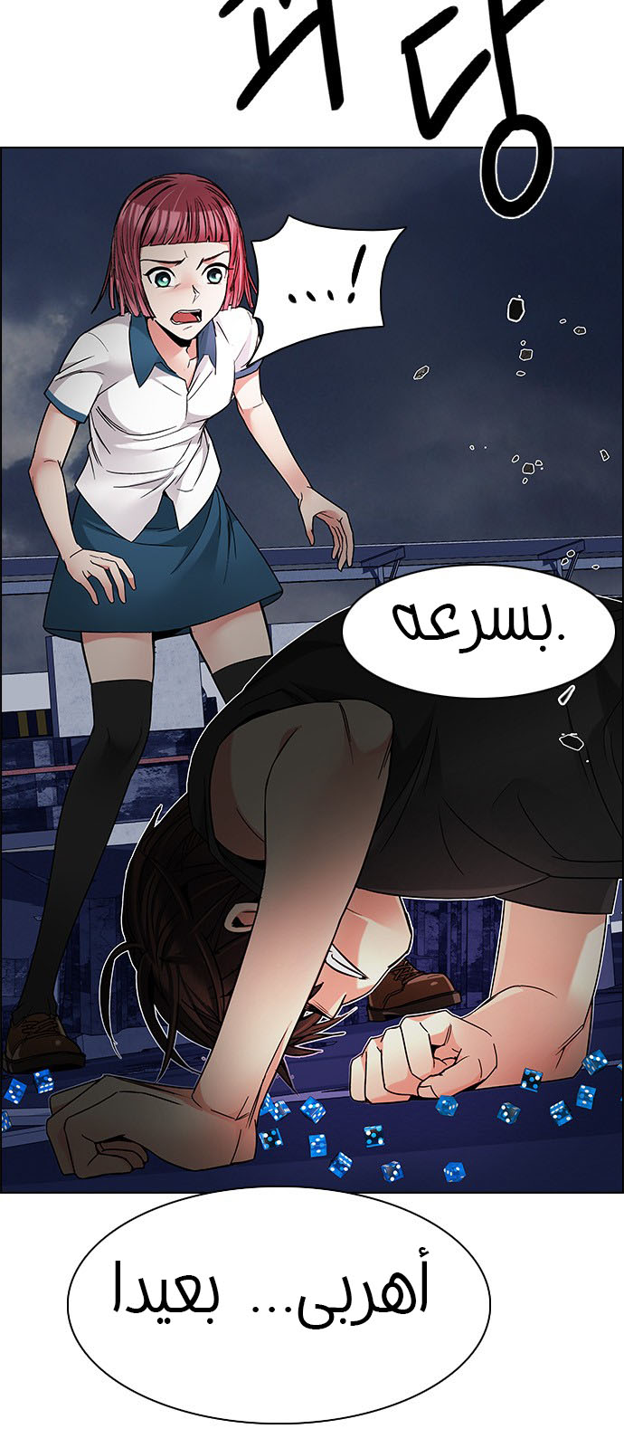 DICE: The Cube that Changes Everything: Chapter 199 - Page 9