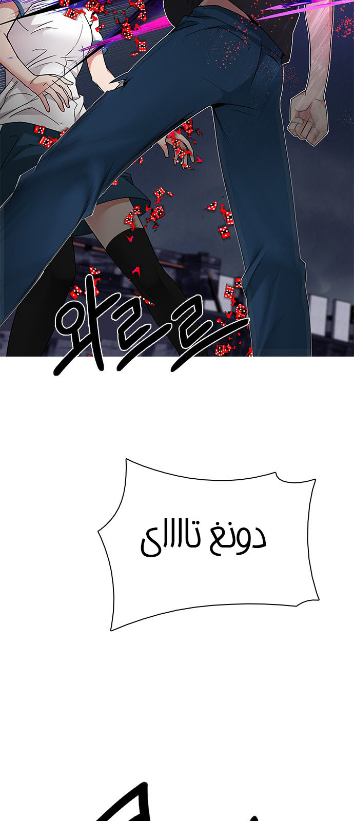 DICE: The Cube that Changes Everything: Chapter 199 - Page 13