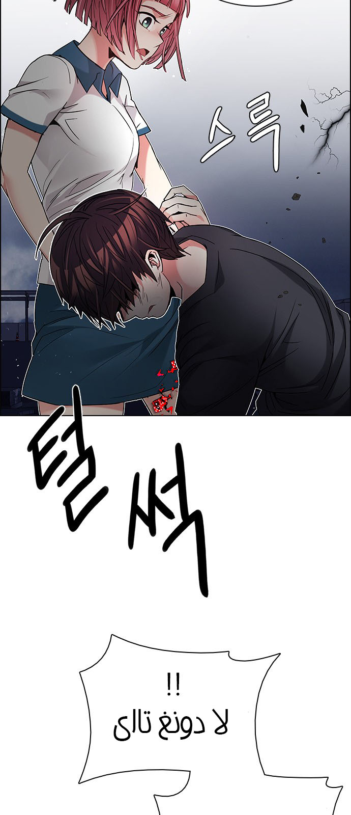 DICE: The Cube that Changes Everything: Chapter 199 - Page 17