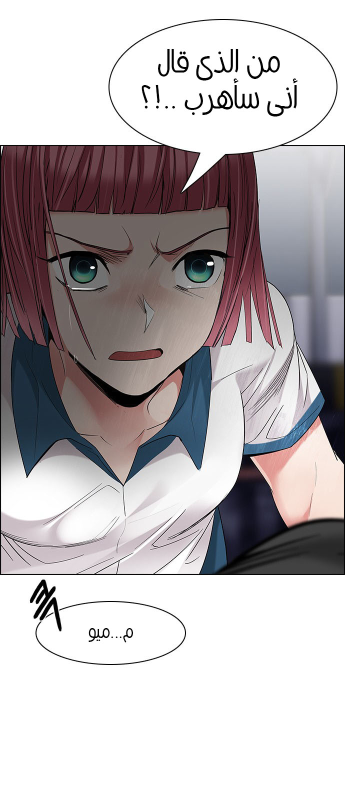 DICE: The Cube that Changes Everything: Chapter 199 - Page 20