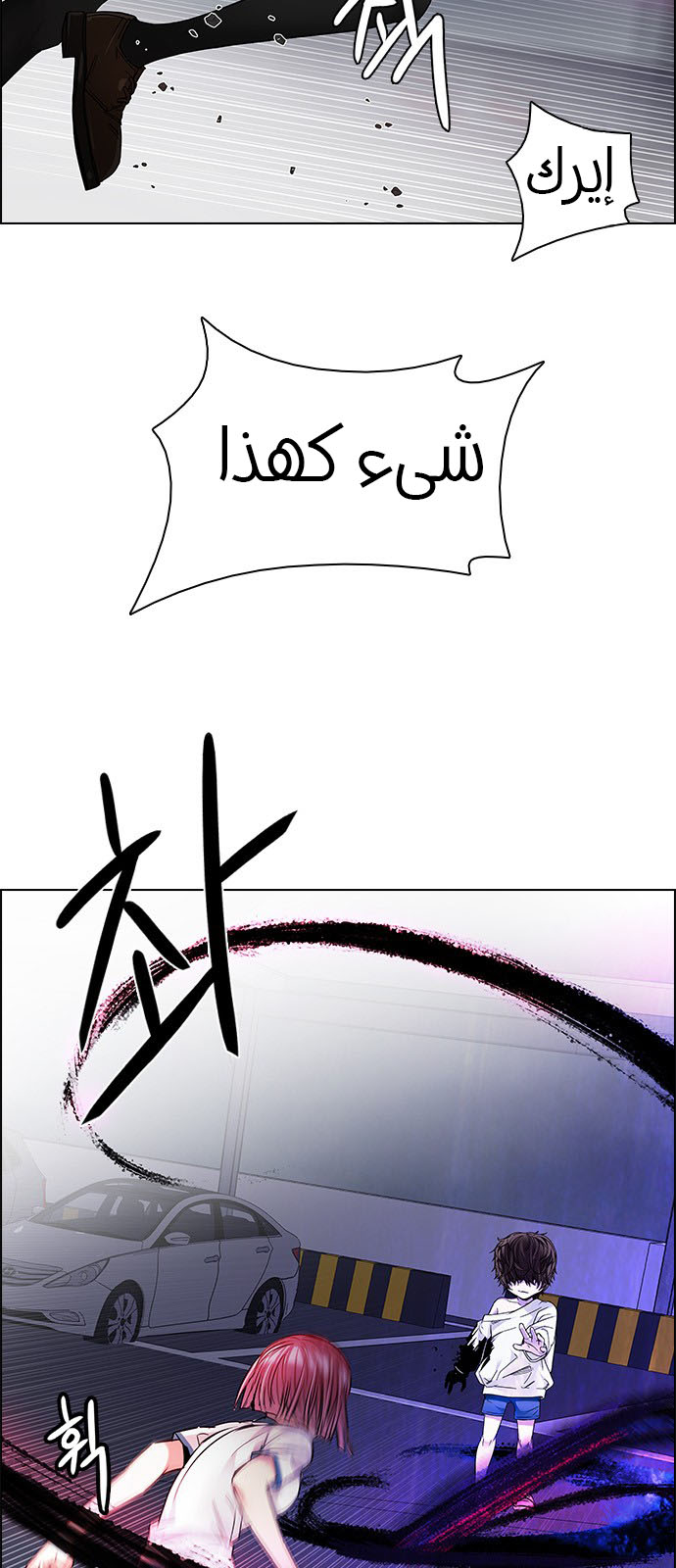 DICE: The Cube that Changes Everything: Chapter 199 - Page 23