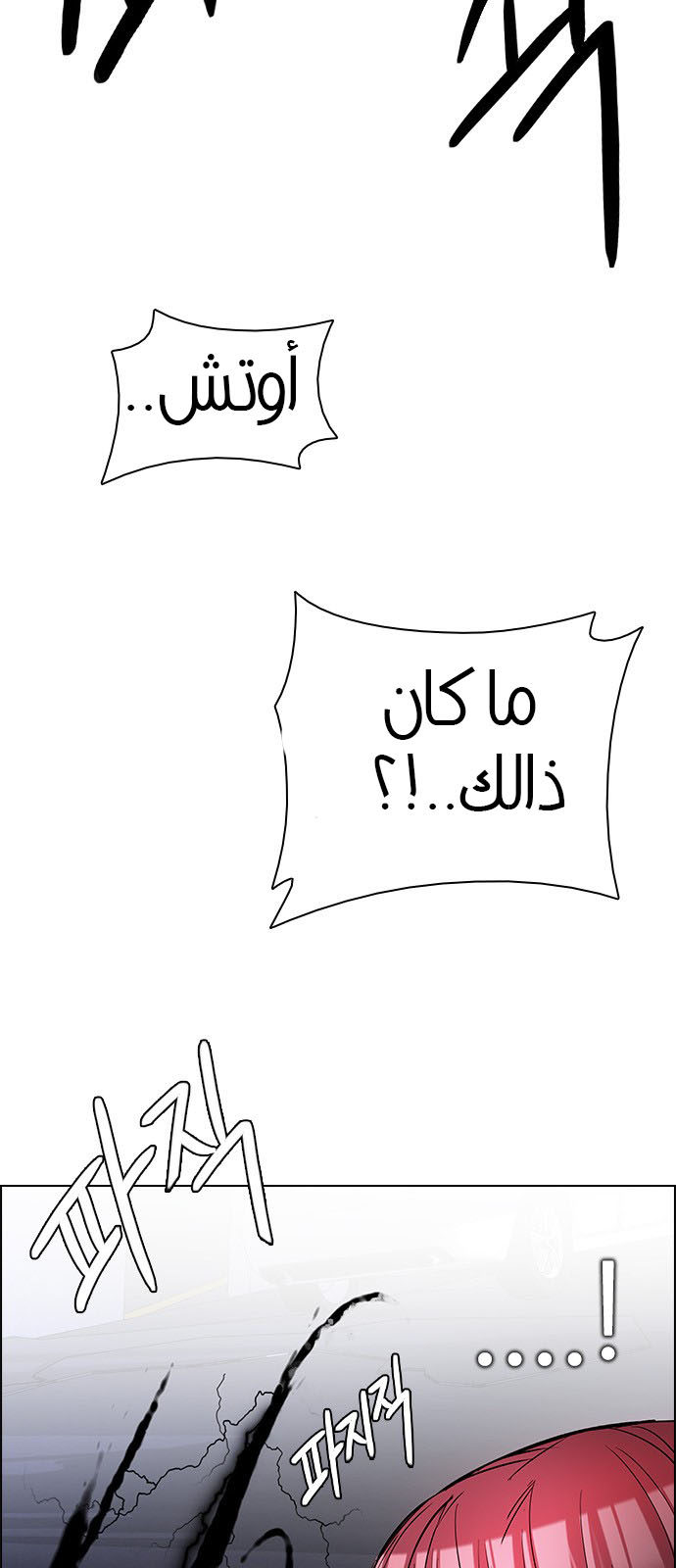 DICE: The Cube that Changes Everything: Chapter 199 - Page 28