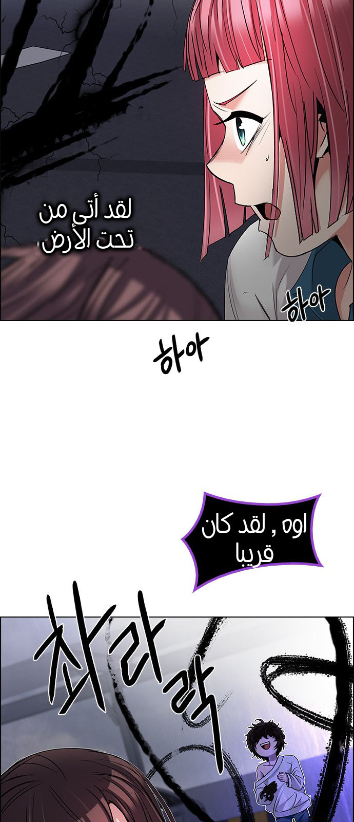 DICE: The Cube that Changes Everything: Chapter 199 - Page 29