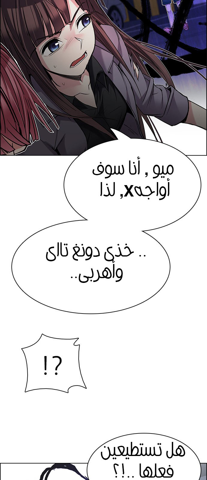 DICE: The Cube that Changes Everything: Chapter 199 - Page 30