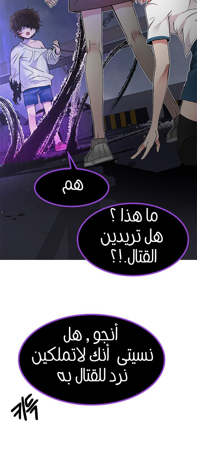 DICE: The Cube that Changes Everything: Chapter 199 - Page 34